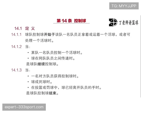足球规则中进攻犯规的判定条件与裁判执行标准解析